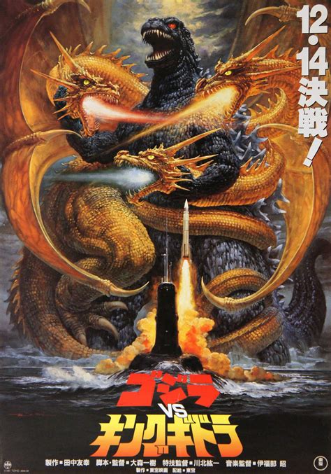 GODZILLA vs. KING GHIDORAH (ゴジラVSキングギドラ).